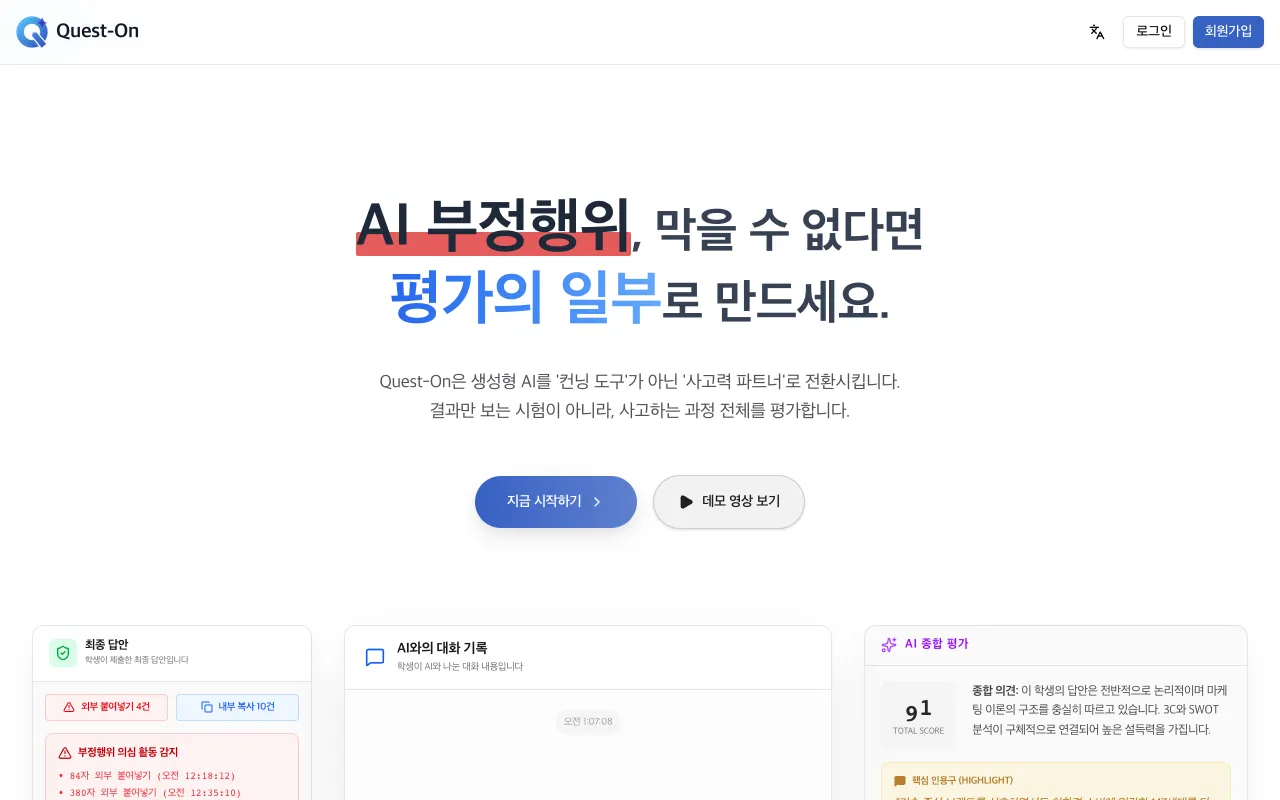 Quest-On product landing screen
